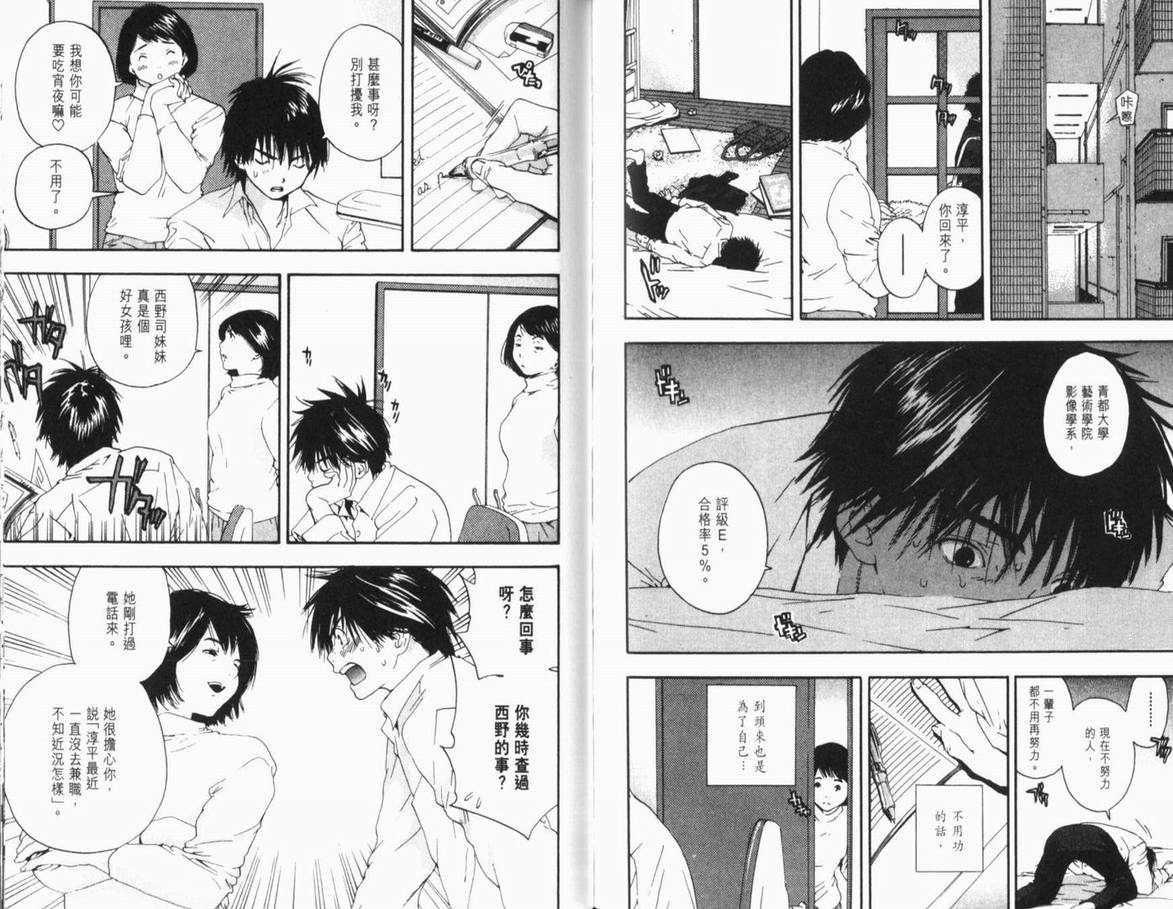 《草莓100%》漫画最新章节第12卷免费下拉式在线观看章节第【87】张图片