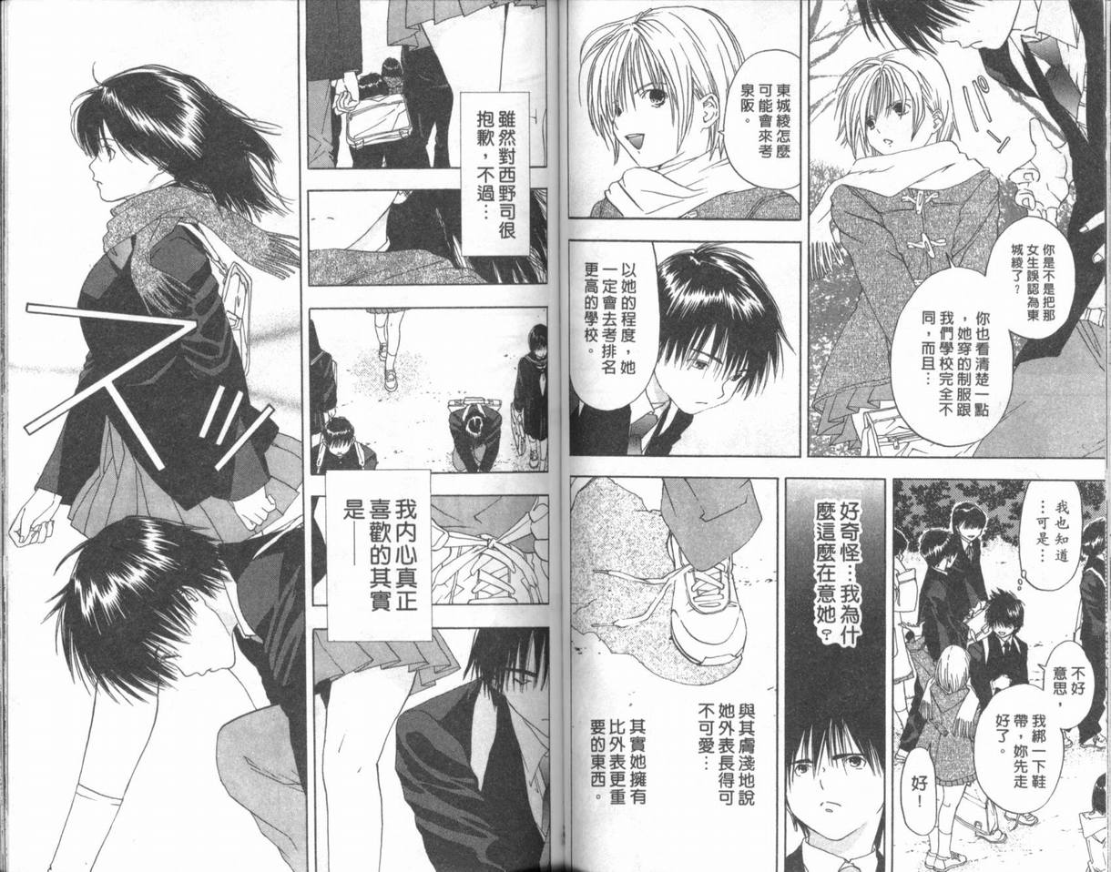 《草莓100%》漫画最新章节第2卷免费下拉式在线观看章节第【49】张图片