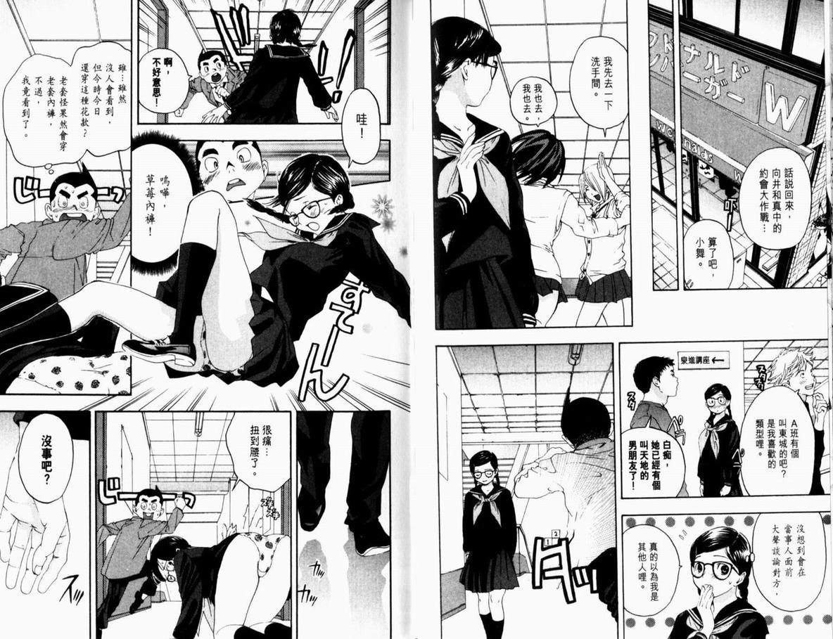 《草莓100%》漫画最新章节第13卷免费下拉式在线观看章节第【59】张图片