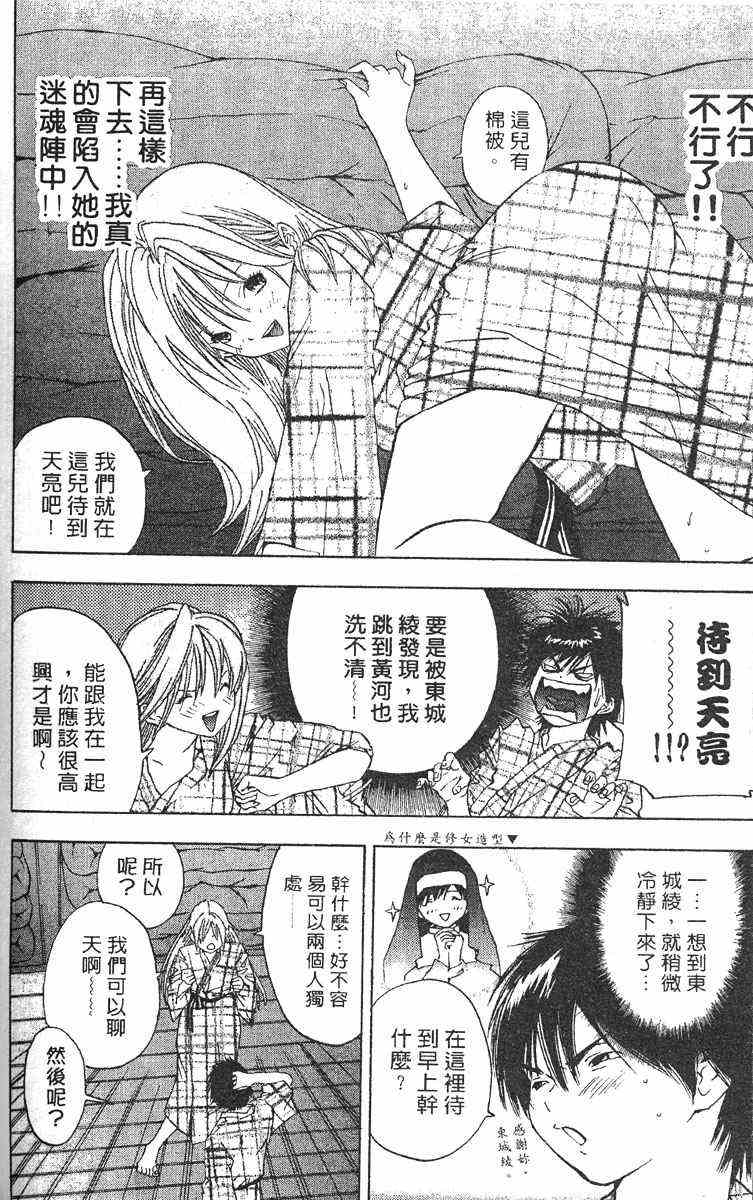 《草莓100%》漫画最新章节第4卷免费下拉式在线观看章节第【104】张图片