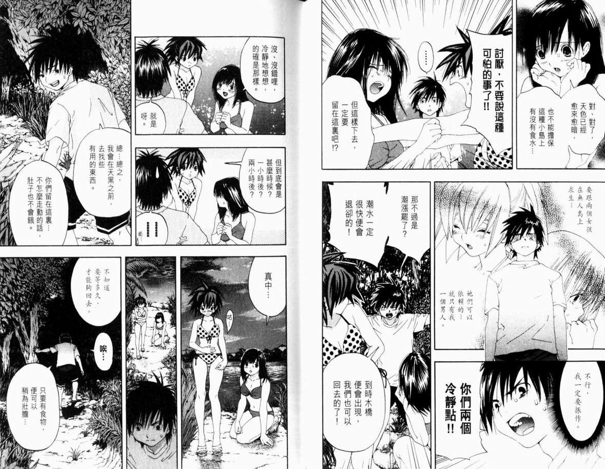 《草莓100%》漫画最新章节第15卷免费下拉式在线观看章节第【82】张图片