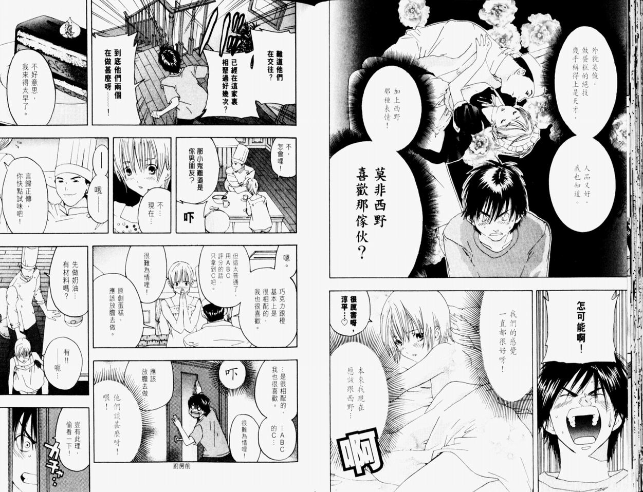 《草莓100%》漫画最新章节第9卷免费下拉式在线观看章节第【50】张图片