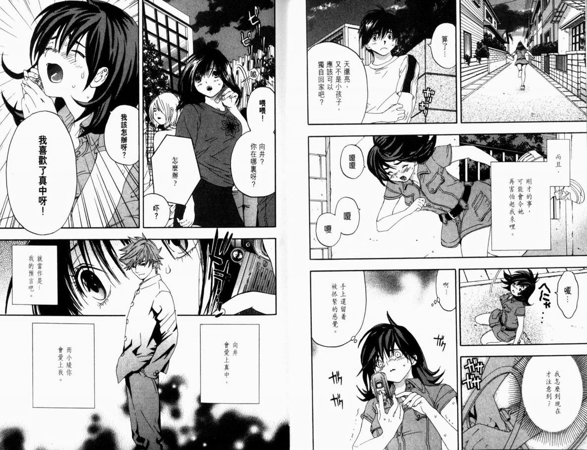 《草莓100%》漫画最新章节第14卷免费下拉式在线观看章节第【33】张图片