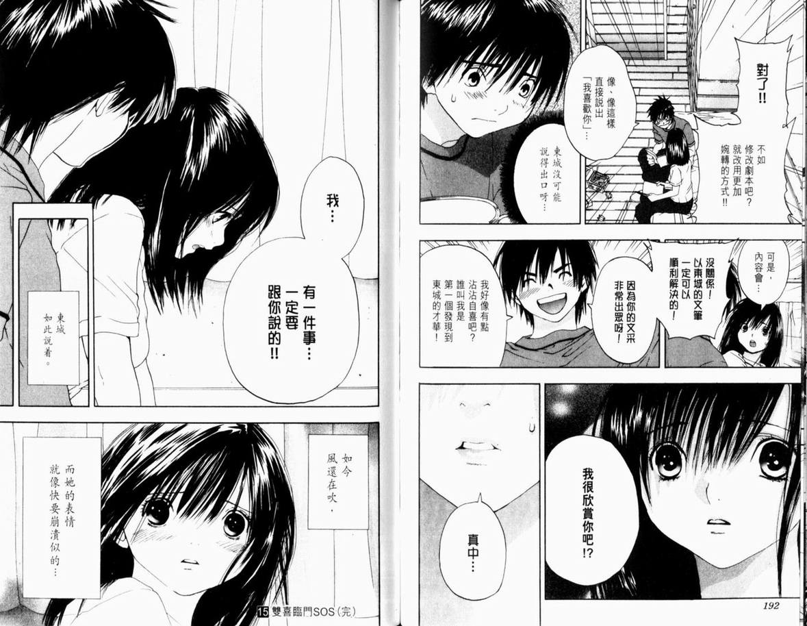 《草莓100%》漫画最新章节第15卷免费下拉式在线观看章节第【99】张图片