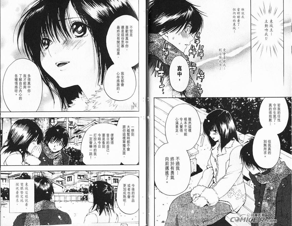 《草莓100%》漫画最新章节第19卷免费下拉式在线观看章节第【20】张图片