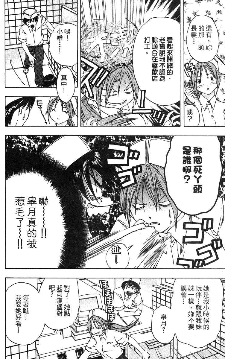 《草莓100%》漫画最新章节第5卷免费下拉式在线观看章节第【171】张图片