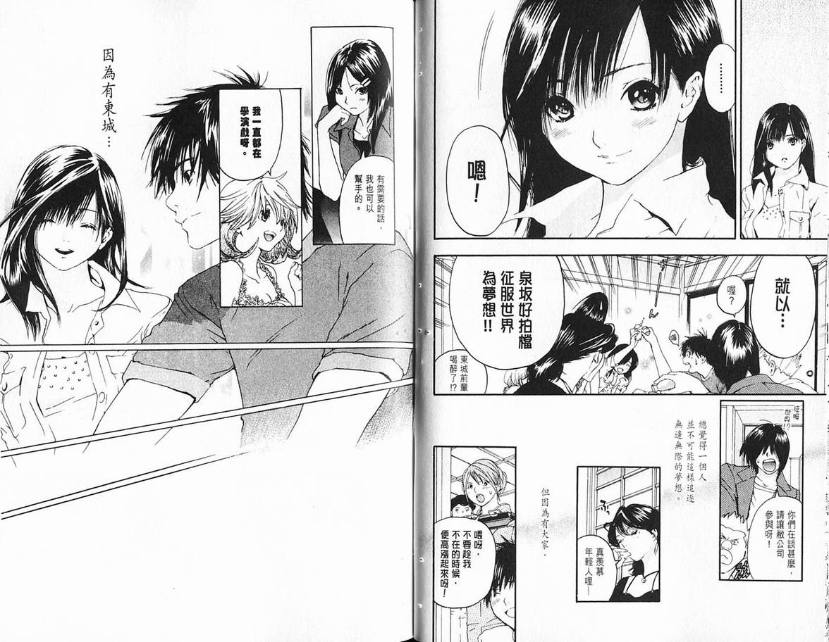 《草莓100%》漫画最新章节第19卷免费下拉式在线观看章节第【62】张图片