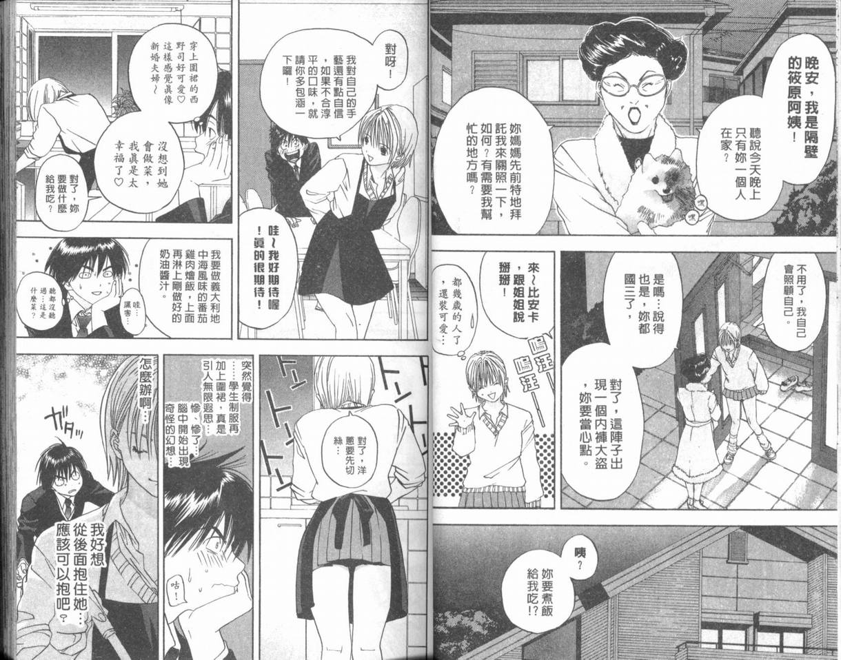 《草莓100%》漫画最新章节第2卷免费下拉式在线观看章节第【19】张图片