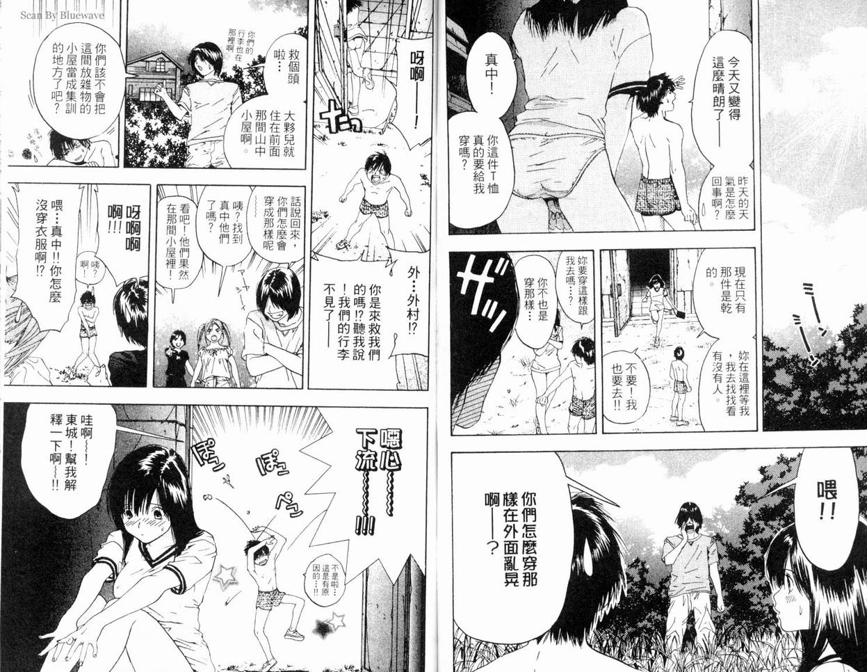 《草莓100%》漫画最新章节第8卷免费下拉式在线观看章节第【63】张图片