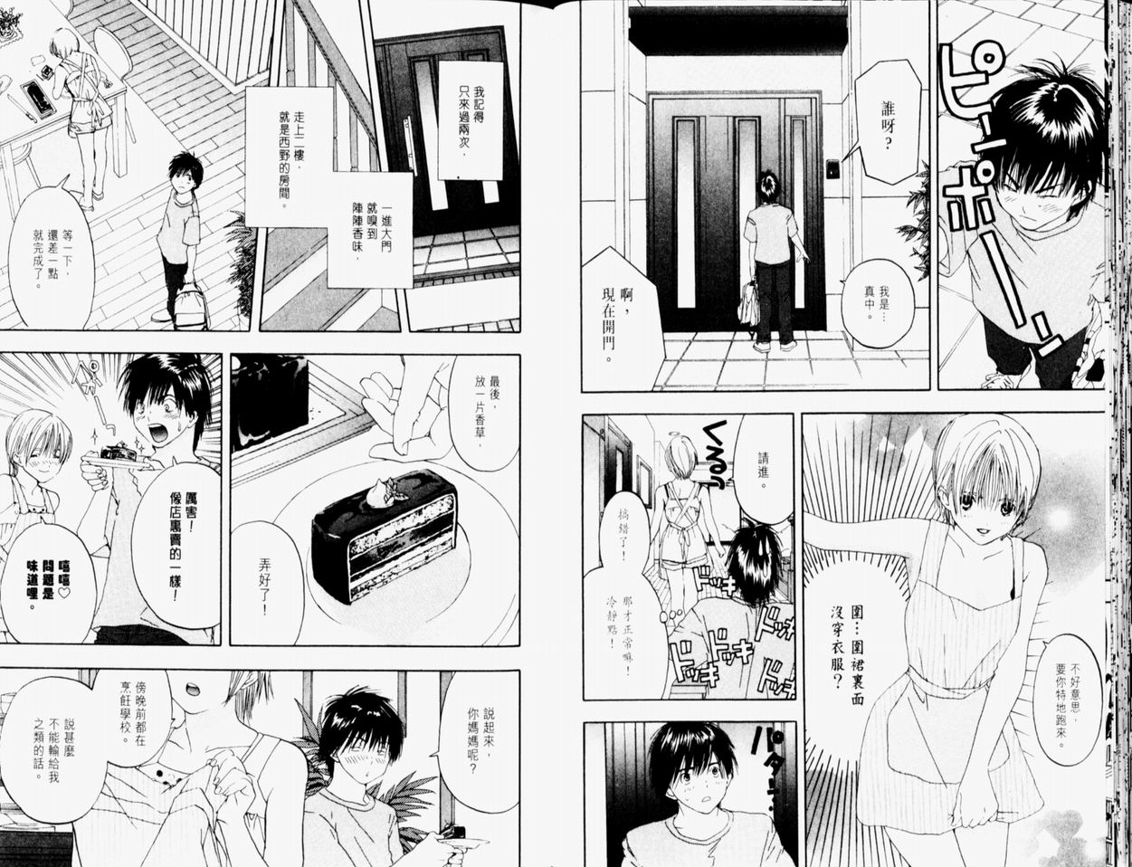 《草莓100%》漫画最新章节第9卷免费下拉式在线观看章节第【42】张图片