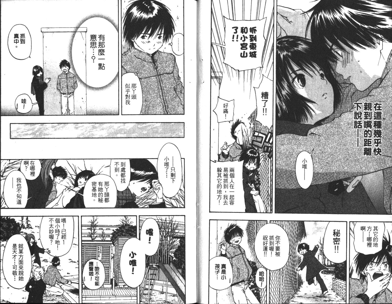 《草莓100%》漫画最新章节第6卷免费下拉式在线观看章节第【9】张图片