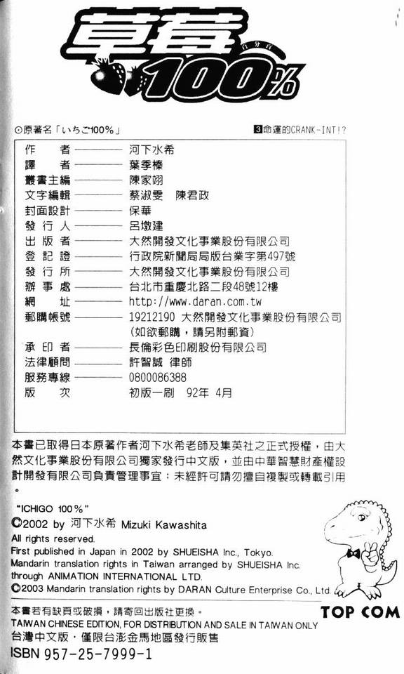 《草莓100%》漫画最新章节第3卷免费下拉式在线观看章节第【92】张图片