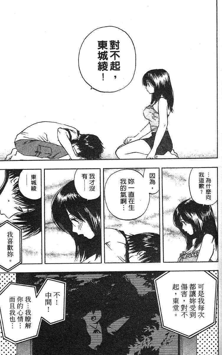 《草莓100%》漫画最新章节第4卷免费下拉式在线观看章节第【40】张图片