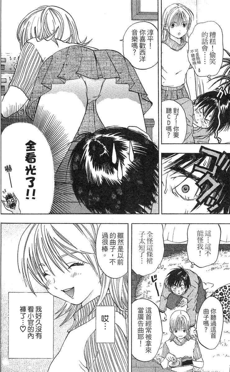 《草莓100%》漫画最新章节第5卷免费下拉式在线观看章节第【68】张图片