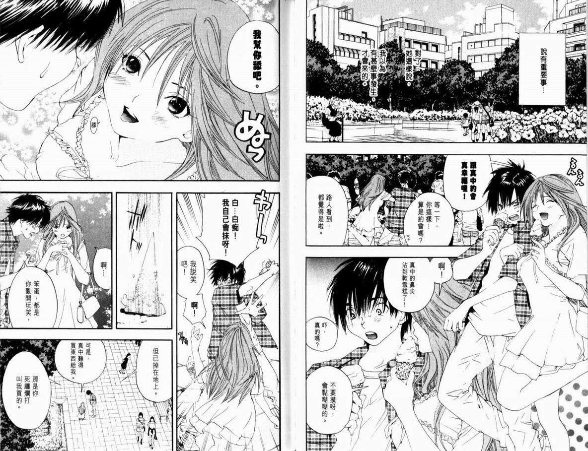 《草莓100%》漫画最新章节第13卷免费下拉式在线观看章节第【67】张图片