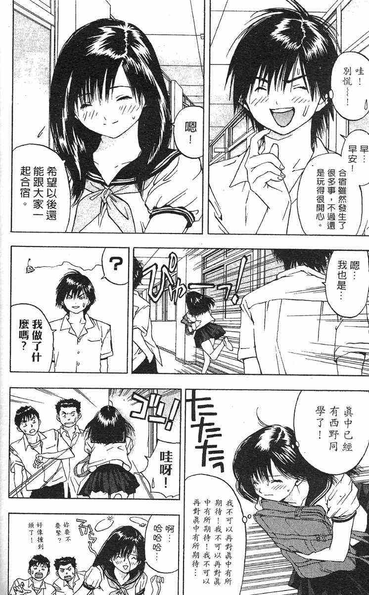 《草莓100%》漫画最新章节第4卷免费下拉式在线观看章节第【161】张图片