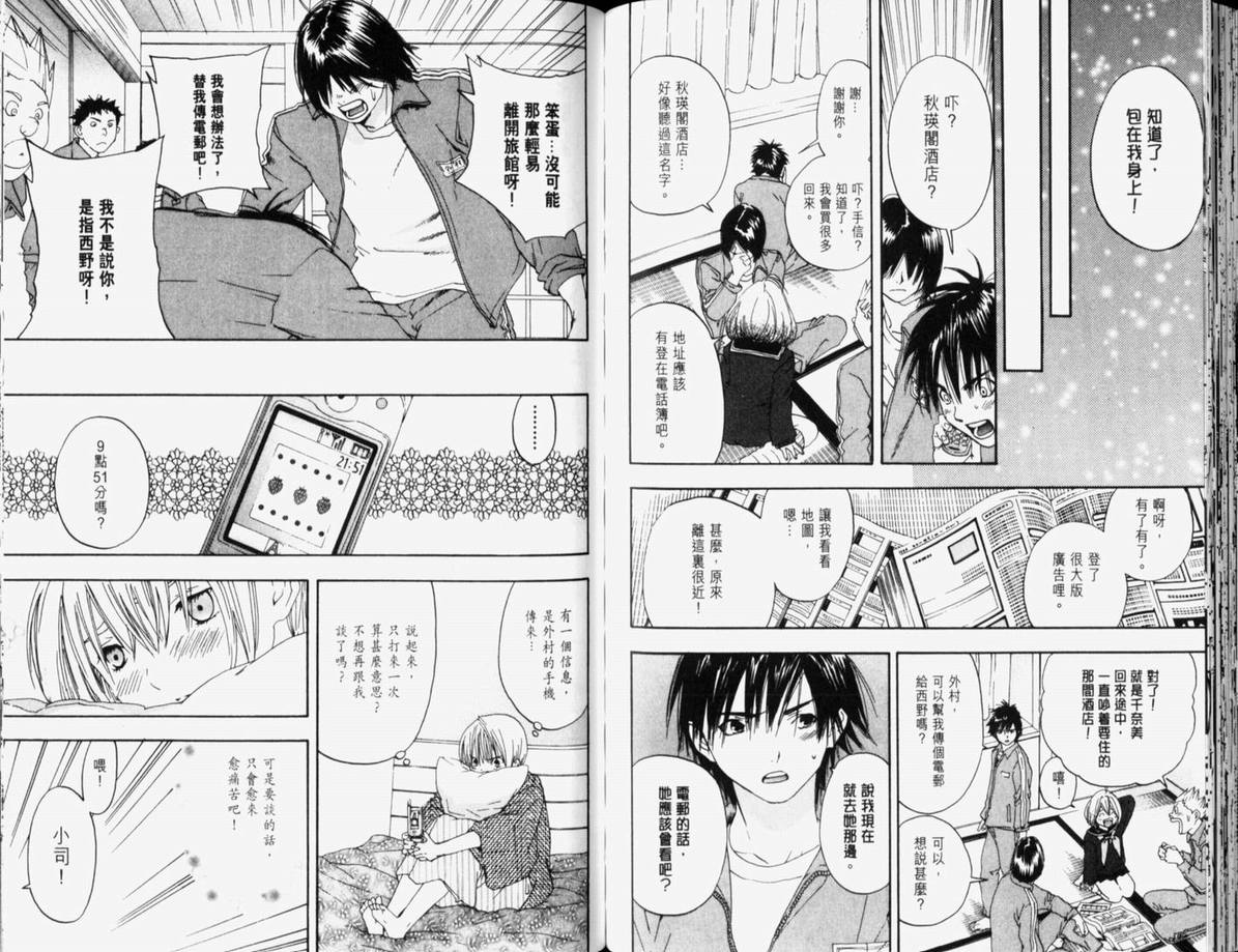 《草莓100%》漫画最新章节第10卷免费下拉式在线观看章节第【82】张图片