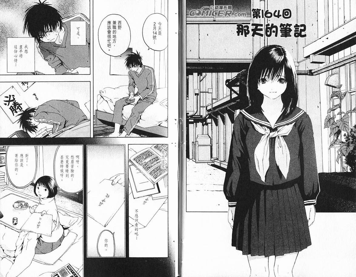 《草莓100%》漫画最新章节第19卷免费下拉式在线观看章节第【25】张图片