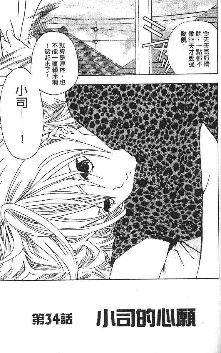 《草莓100%》漫画最新章节第4卷免费下拉式在线观看章节第【137】张图片