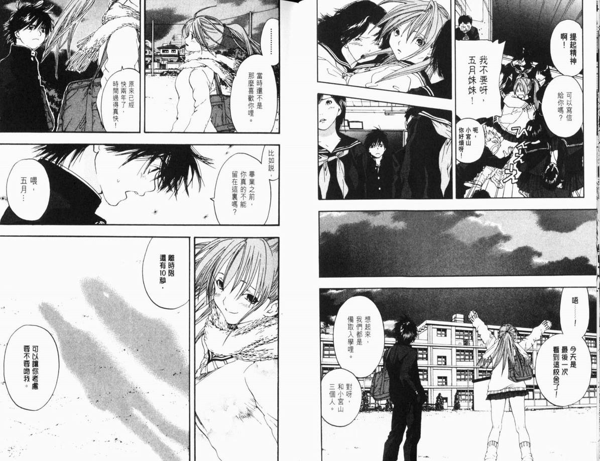 《草莓100%》漫画最新章节第11卷免费下拉式在线观看章节第【41】张图片