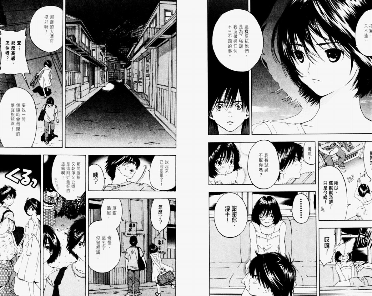 《草莓100%》漫画最新章节第9卷免费下拉式在线观看章节第【7】张图片