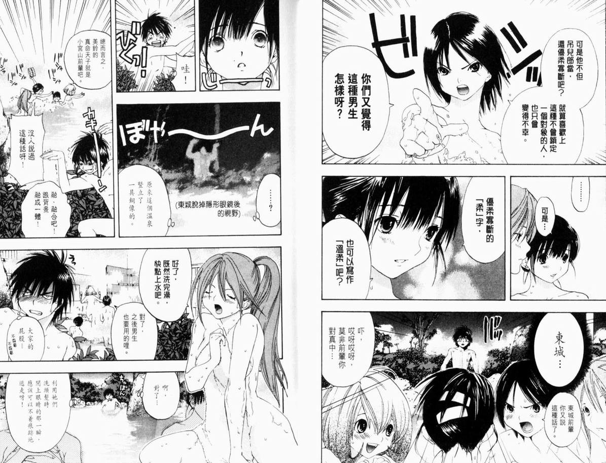 《草莓100%》漫画最新章节第15卷免费下拉式在线观看章节第【34】张图片