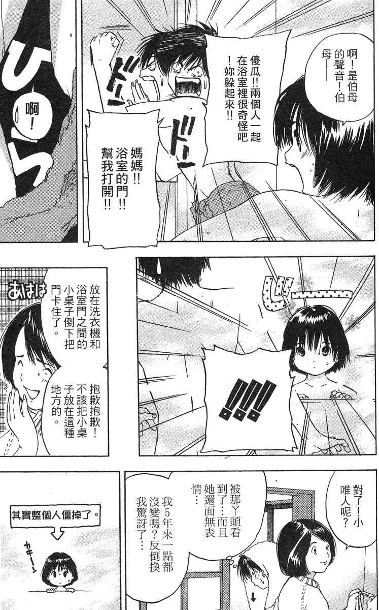 《草莓100%》漫画最新章节第5卷免费下拉式在线观看章节第【119】张图片