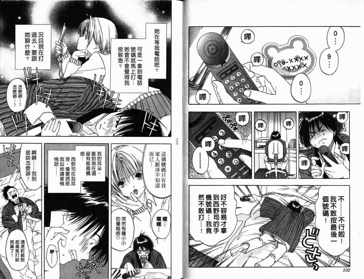 《草莓100%》漫画最新章节第1卷免费下拉式在线观看章节第【52】张图片