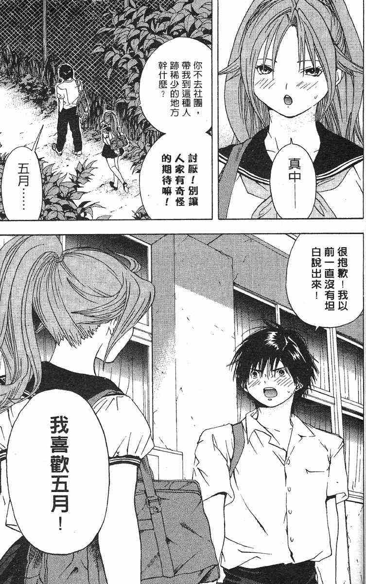 《草莓100%》漫画最新章节第4卷免费下拉式在线观看章节第【166】张图片