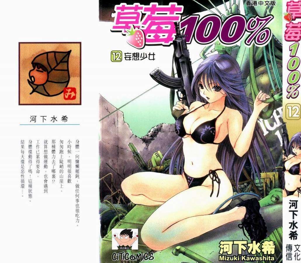 《草莓100%》漫画最新章节第12卷免费下拉式在线观看章节第【1】张图片