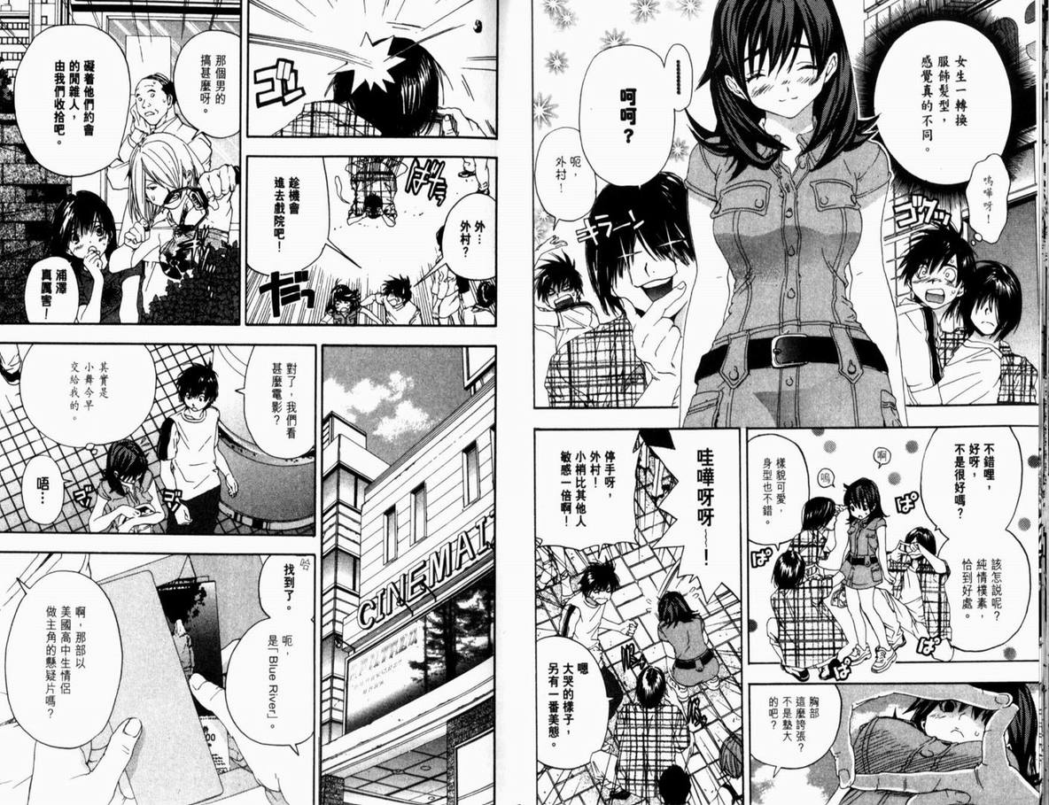 《草莓100%》漫画最新章节第14卷免费下拉式在线观看章节第【20】张图片