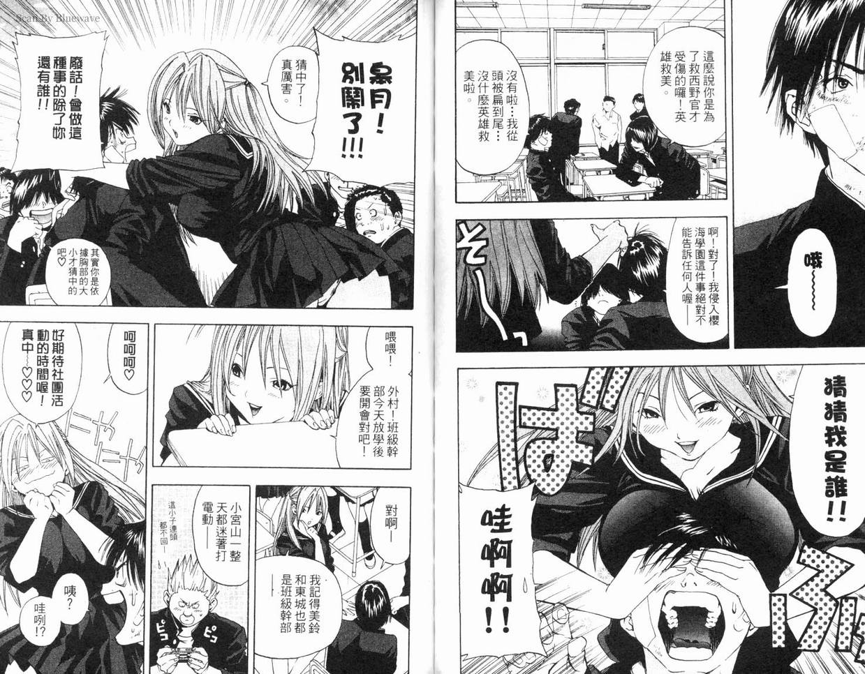 《草莓100%》漫画最新章节第7卷免费下拉式在线观看章节第【73】张图片