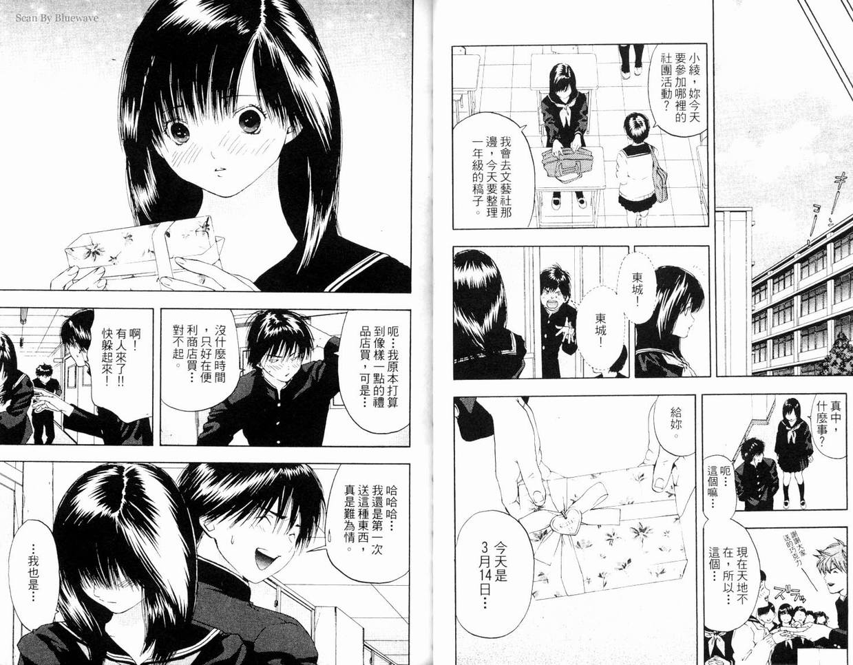 《草莓100%》漫画最新章节第7卷免费下拉式在线观看章节第【20】张图片