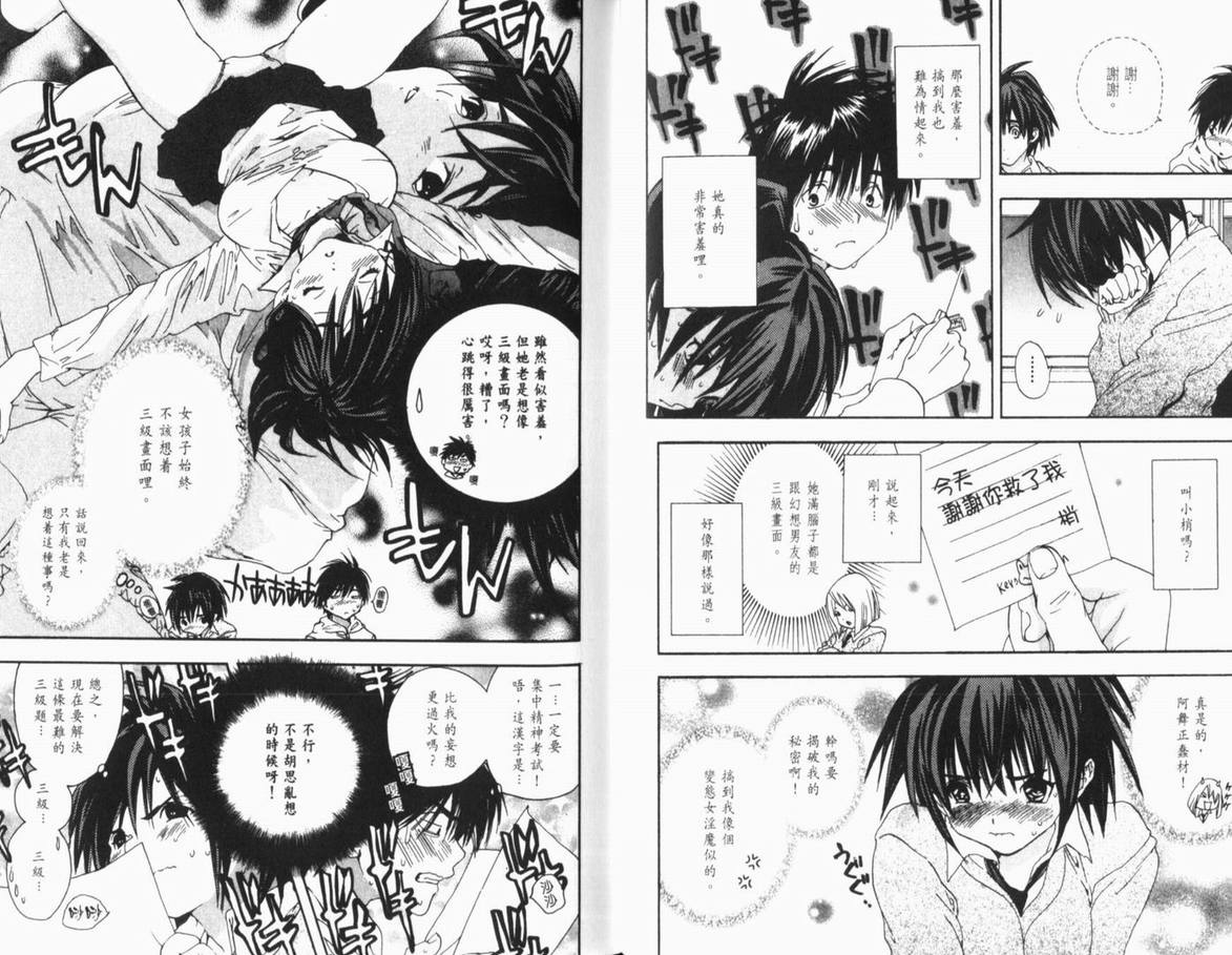 《草莓100%》漫画最新章节第12卷免费下拉式在线观看章节第【43】张图片