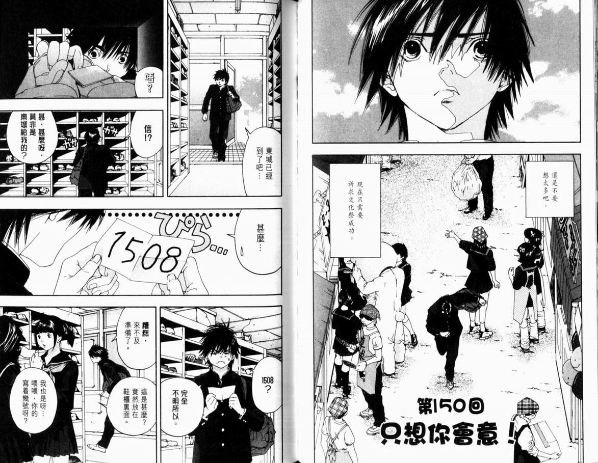 《草莓100%》漫画最新章节第17卷免费下拉式在线观看章节第【67】张图片