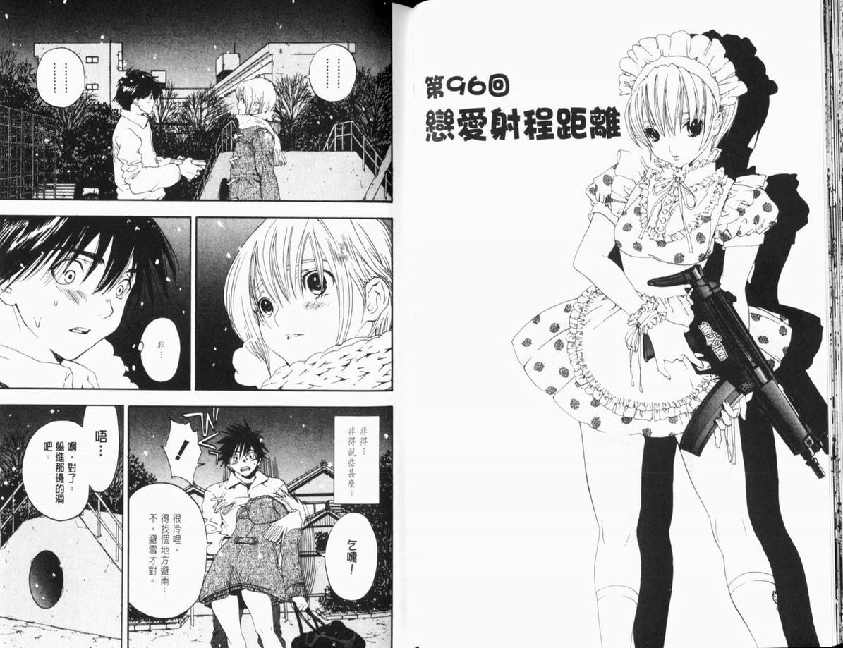 《草莓100%》漫画最新章节第11卷免费下拉式在线观看章节第【67】张图片