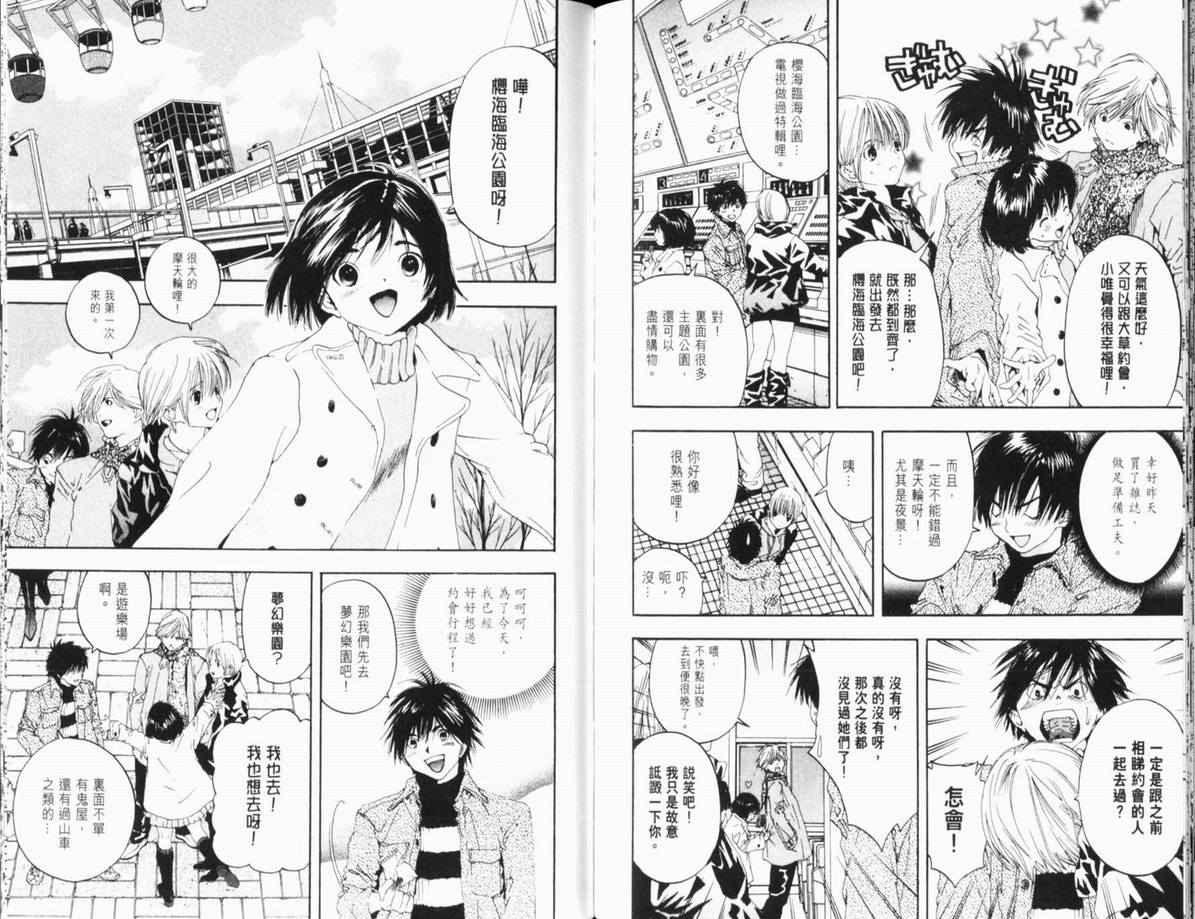 《草莓100%》漫画最新章节第11卷免费下拉式在线观看章节第【88】张图片