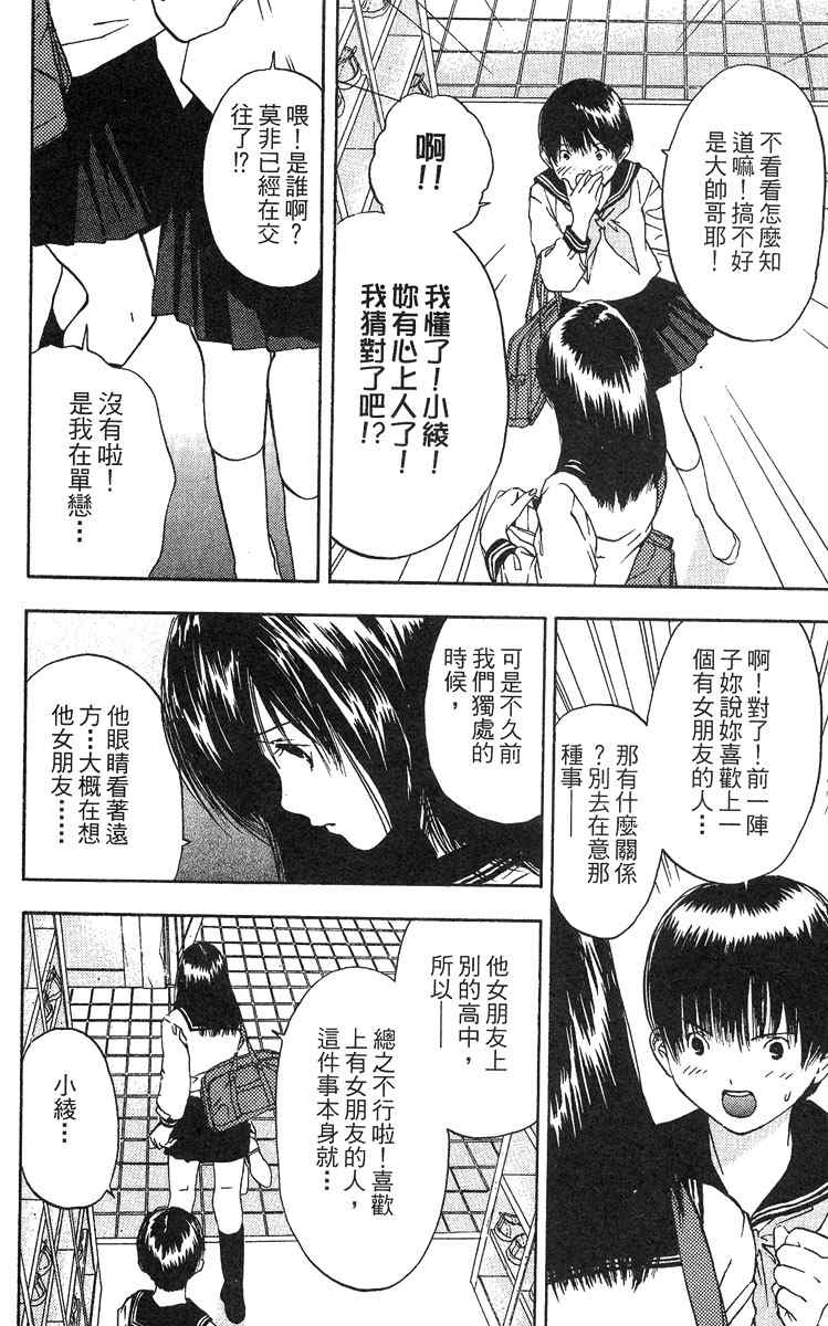 《草莓100%》漫画最新章节第5卷免费下拉式在线观看章节第【13】张图片