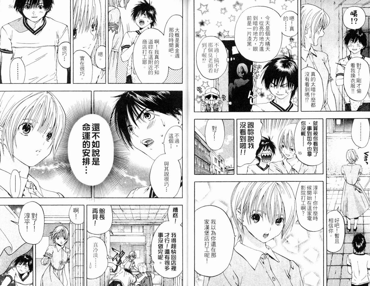 《草莓100%》漫画最新章节第8卷免费下拉式在线观看章节第【19】张图片