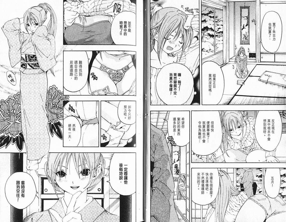 《草莓100%》漫画最新章节第19卷免费下拉式在线观看章节第【28】张图片