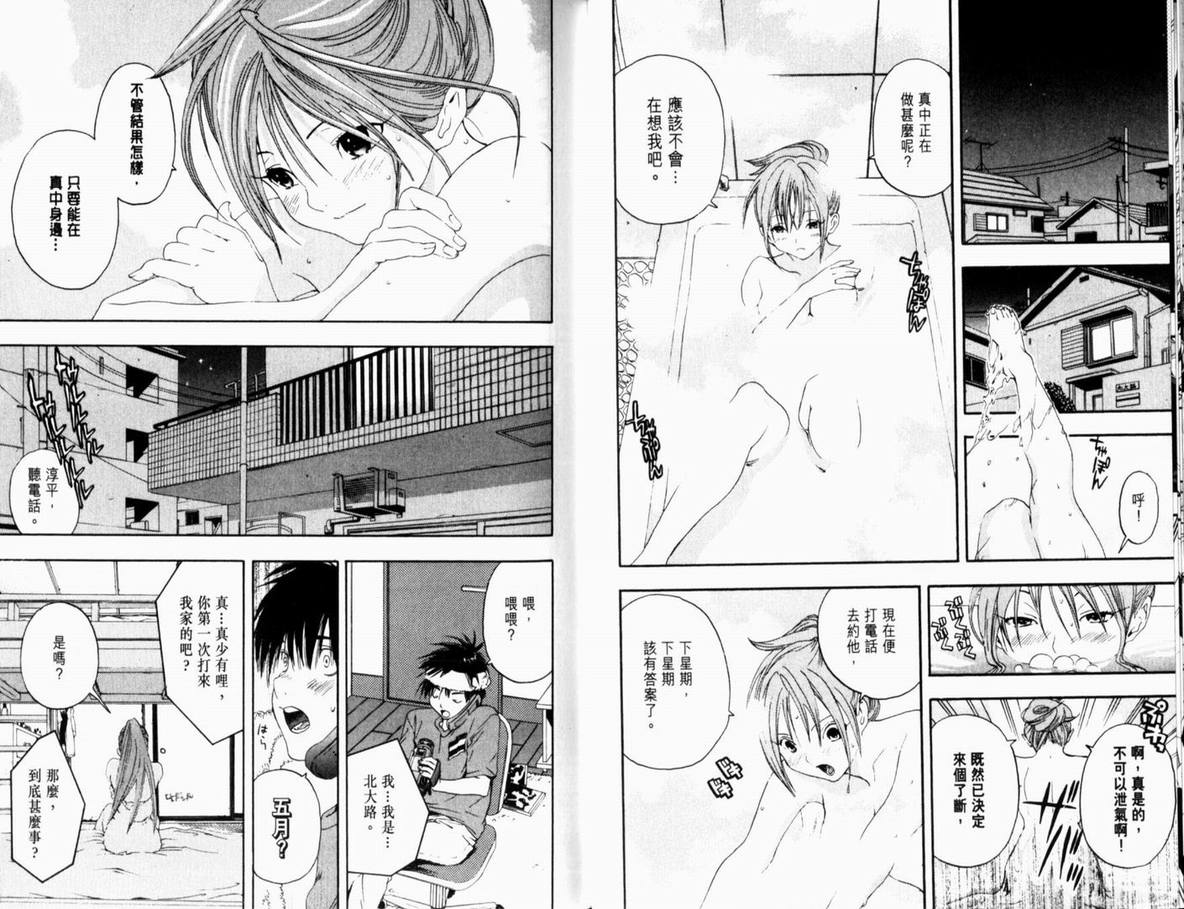 《草莓100%》漫画最新章节第13卷免费下拉式在线观看章节第【62】张图片