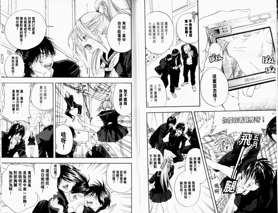 《草莓100%》漫画最新章节第13卷免费下拉式在线观看章节第【77】张图片