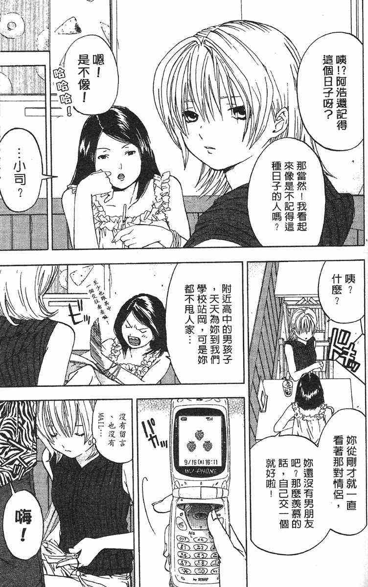 《草莓100%》漫画最新章节第4卷免费下拉式在线观看章节第【141】张图片