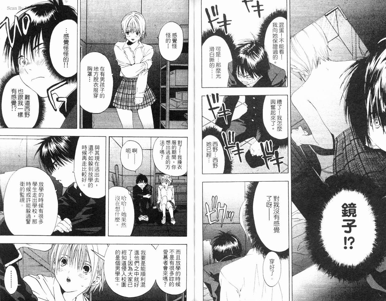 《草莓100%》漫画最新章节第7卷免费下拉式在线观看章节第【65】张图片