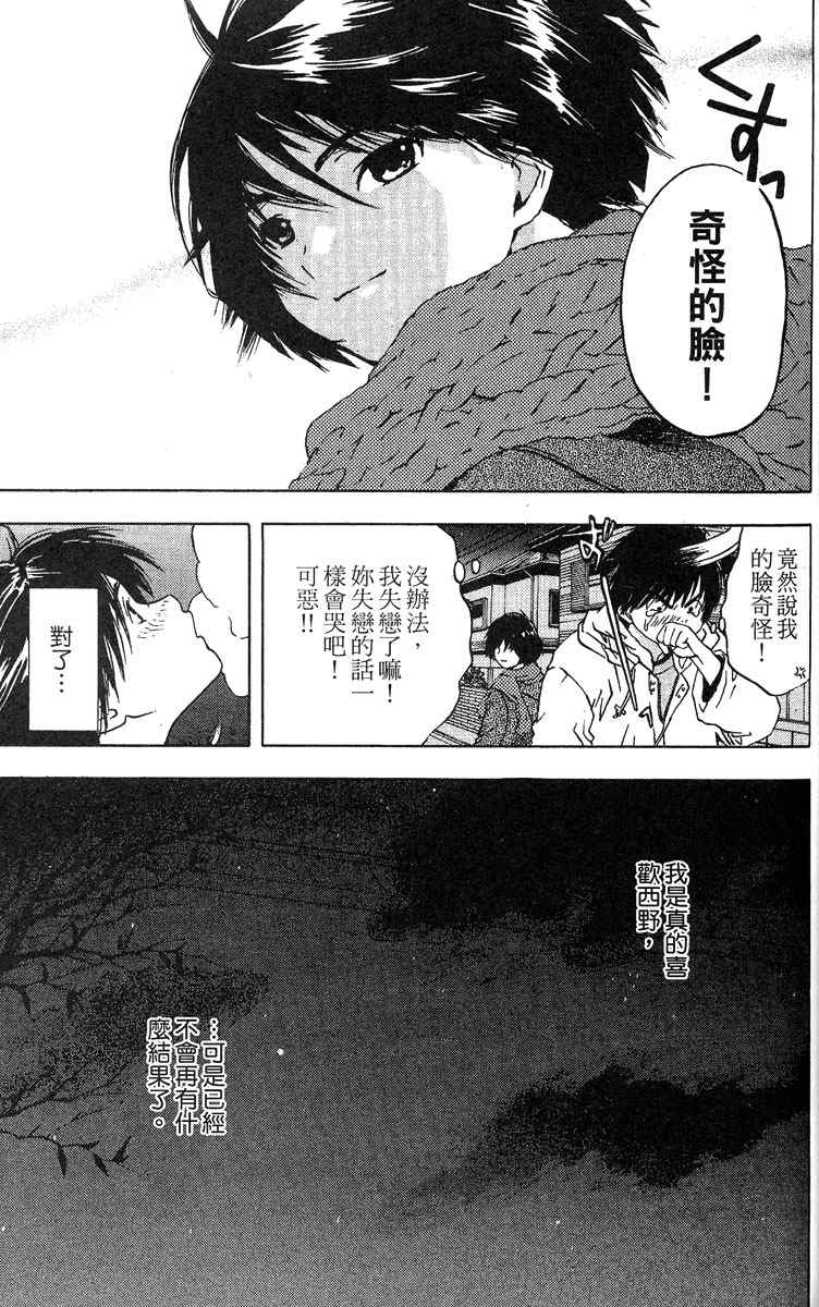 《草莓100%》漫画最新章节第5卷免费下拉式在线观看章节第【82】张图片