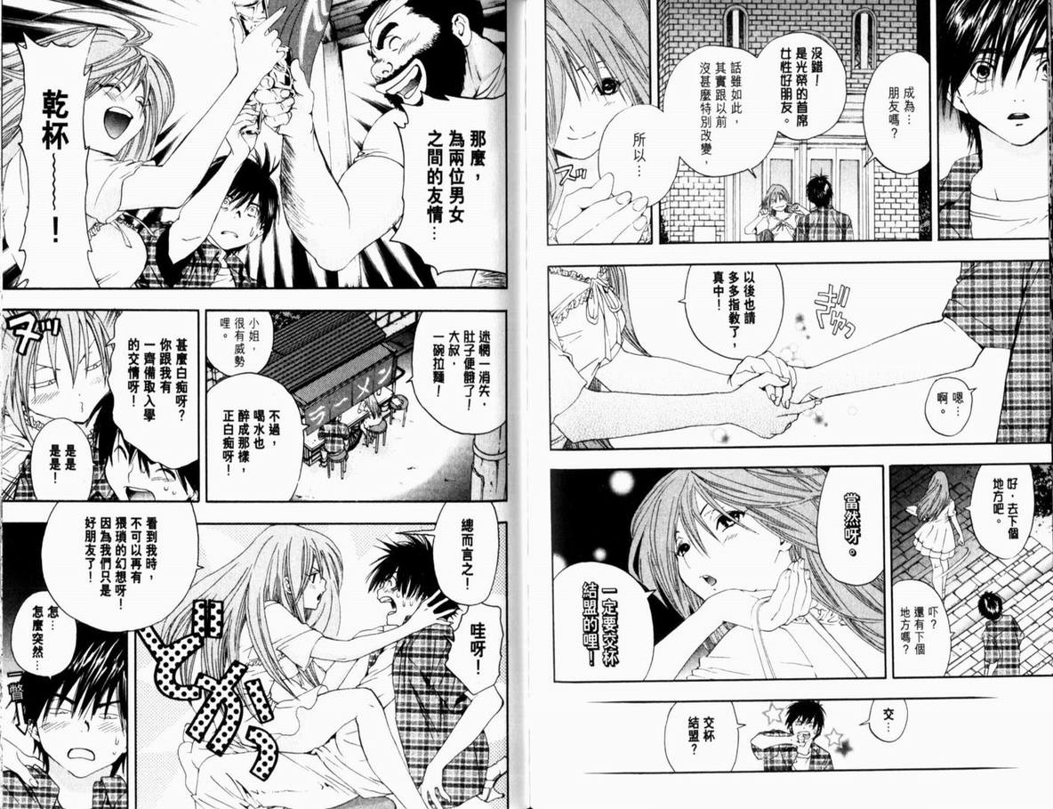 《草莓100%》漫画最新章节第13卷免费下拉式在线观看章节第【74】张图片