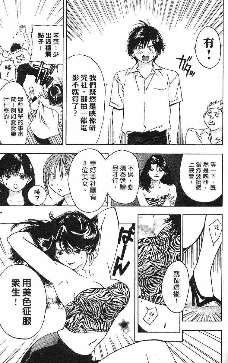 《草莓100%》漫画最新章节第4卷免费下拉式在线观看章节第【16】张图片