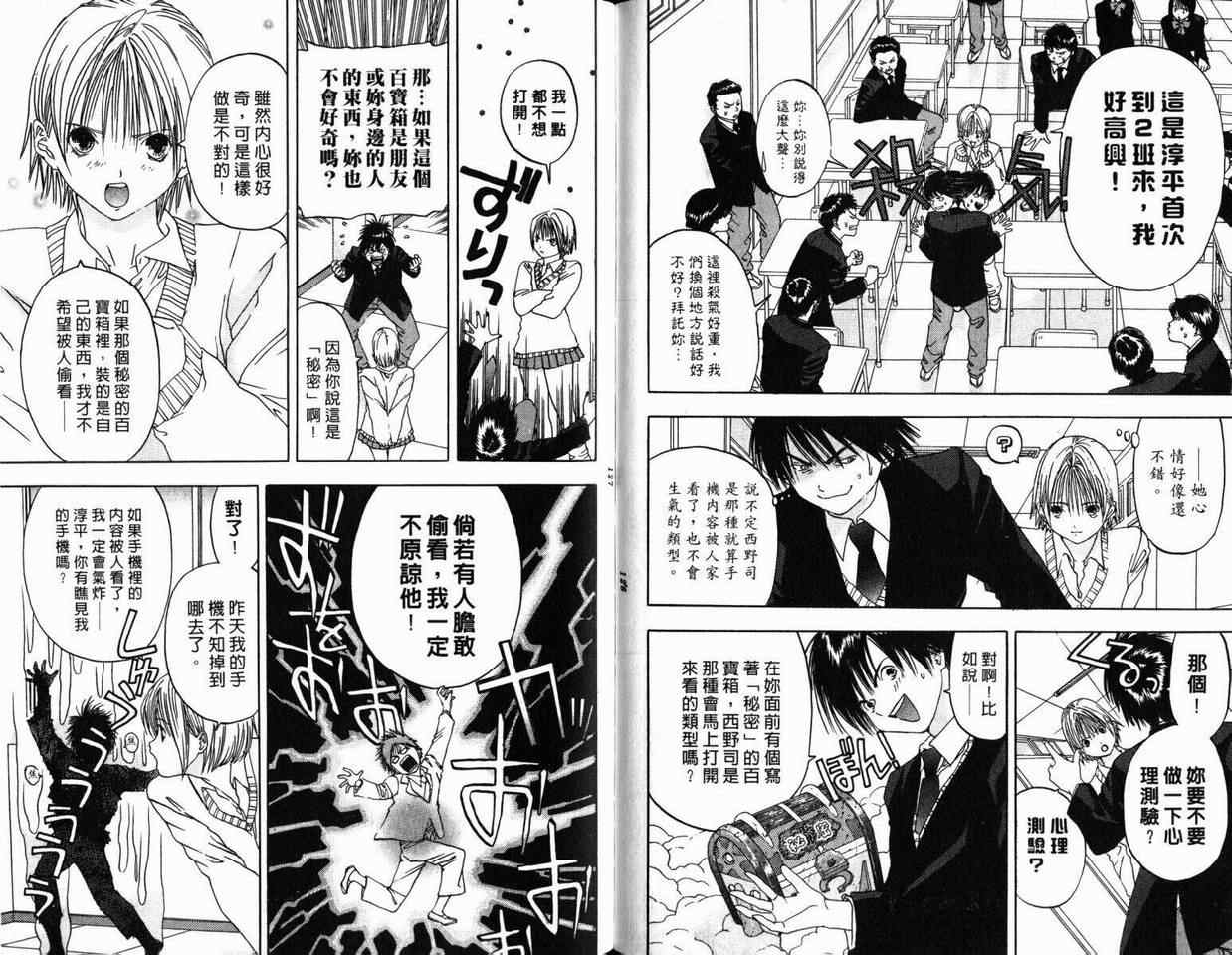 《草莓100%》漫画最新章节第1卷免费下拉式在线观看章节第【64】张图片