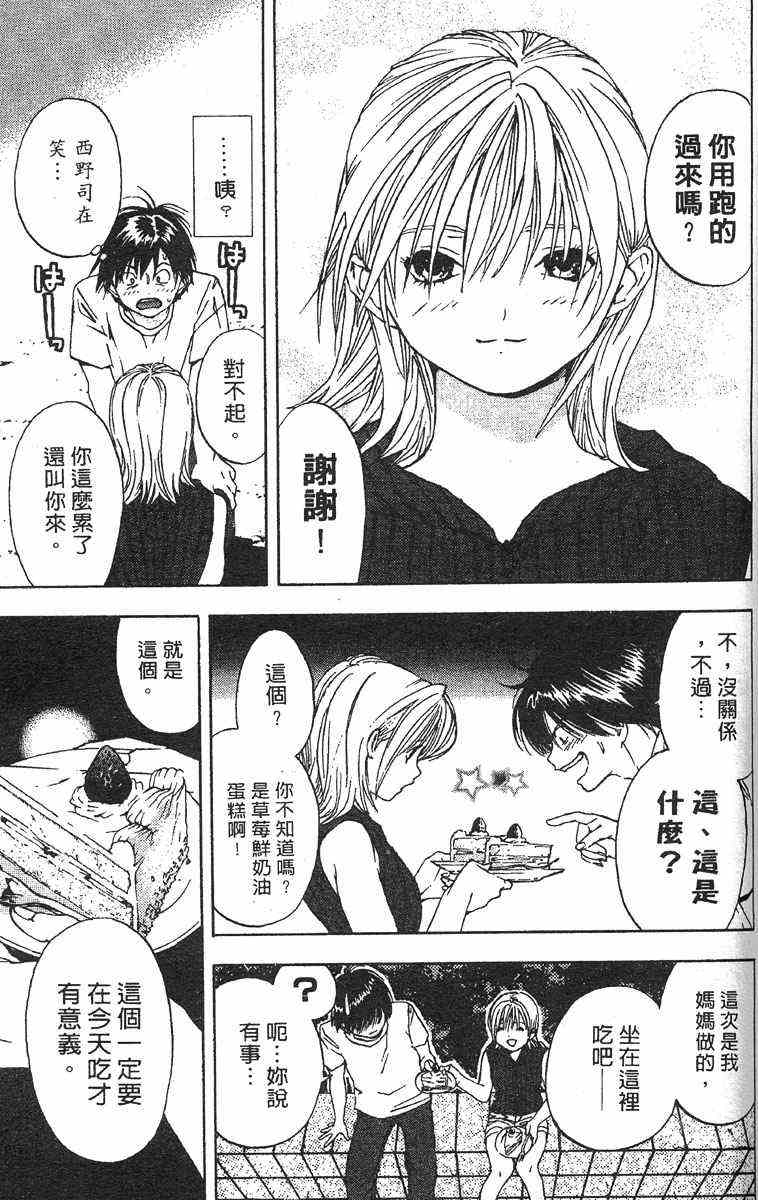 《草莓100%》漫画最新章节第4卷免费下拉式在线观看章节第【149】张图片