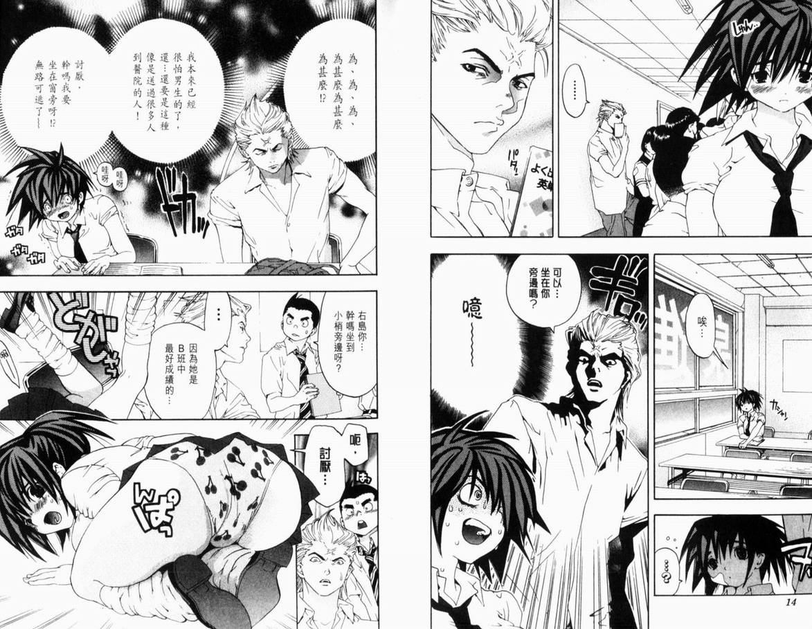 《草莓100%》漫画最新章节第17卷免费下拉式在线观看章节第【10】张图片